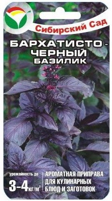 Семена Базилик Бархатисто-черный (Сиб.сад)
