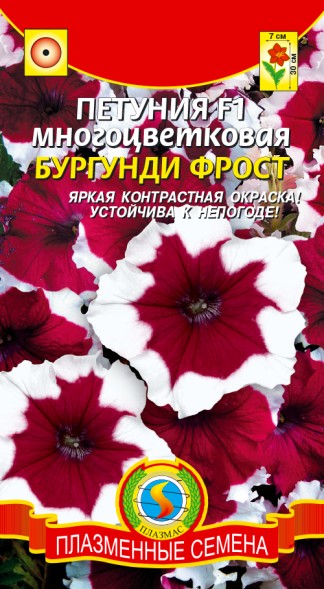 Семена Петуния F1 многоцветковая Бургунди фрост ПЛ