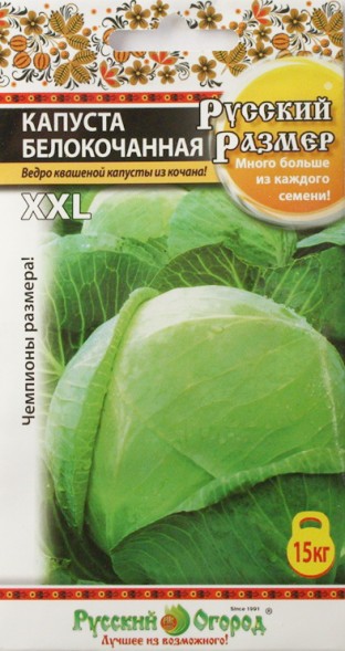 Семена Капуста белокочанная Русский Размер НК