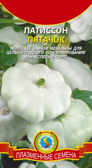 Семена Патиссон Пятачок ПЛ