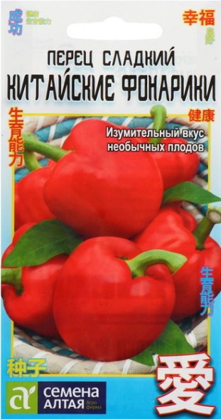 Семена Перец Китайские Фонарики (15 мм) (Семена Алтая)
