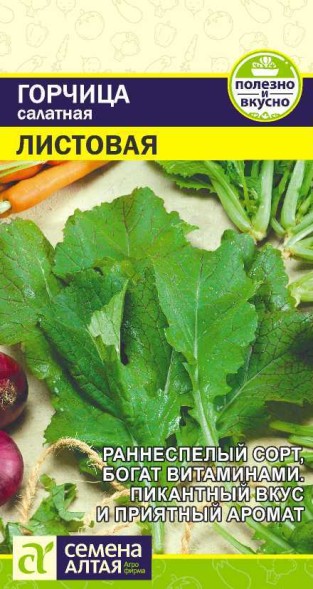 Семена Горчица листовая (Семена Алтая)