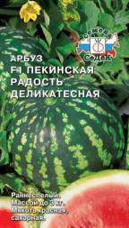 Арбуз Пекинская Радость Деликатесная F1 (СеДеК)