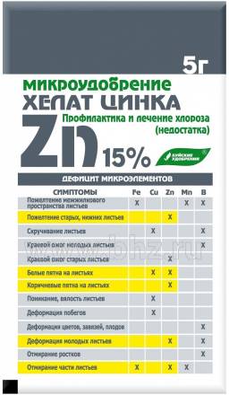 Микроудобрение хелат цинка (ЭДТА Zn) 15% 5 г