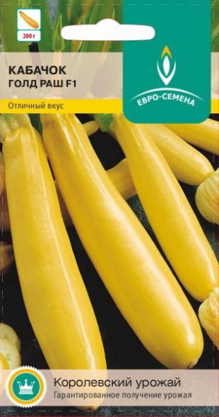 Семена Кабачок Голд Раш F1 (Евро-семена)
