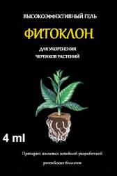 Фитоклон 4 мл гель(укоренитель черенков растений) БТ