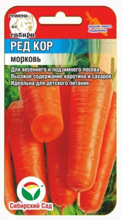 Морковь Ред Кор F1 (Сиб Сад)