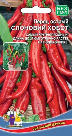 Перец острый Слоновий Хобот УД
