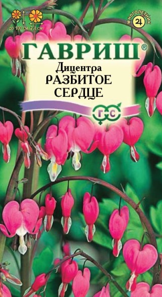 Семена Дицентра Разбитое сердце (Гавриш)