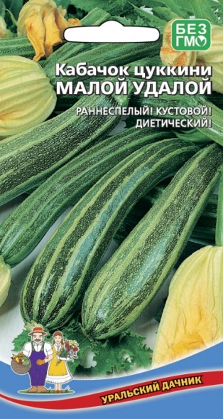 Семена Кабачок Малой удалой - цуккини УД