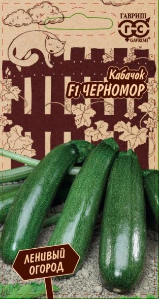 Семена Кабачок Черномор (Гавриш)