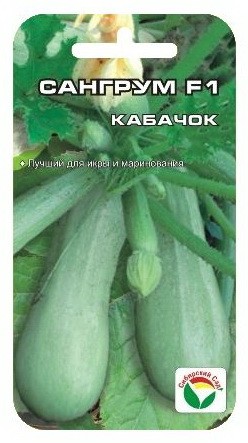 Семена Кабачок Сангрум F1 (Сиб сад)