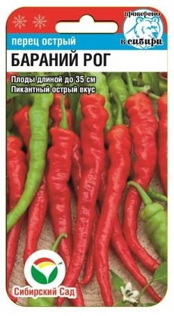 Семена Перец острый Бараний рог (Сиб Сад)