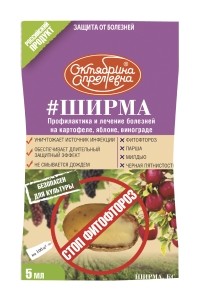  Ширма 5мл (от грибных заболеваний)