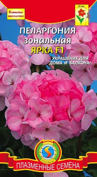 Семена Пеларгония зональная Ярка  F1 ПЛ