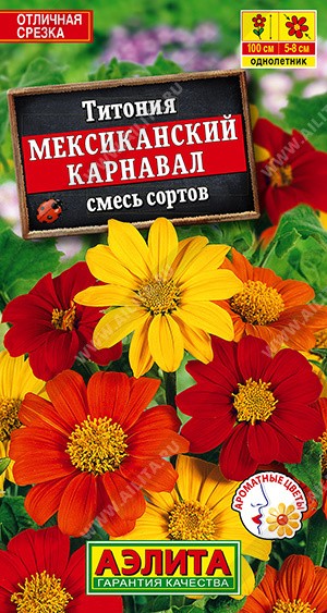 Семена Титония Мексиканский карнавал (аэлита)