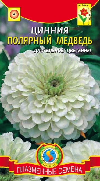Семена Цинния Полярный медведь ПЛ