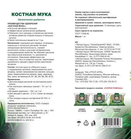  Мука костная 1 кг Скорая помощь органическое удобрение ПСЗТК