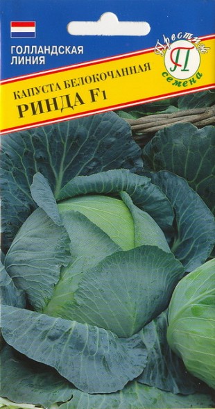 Семена Капуста белокочанная Ринда F1 (Престиж)