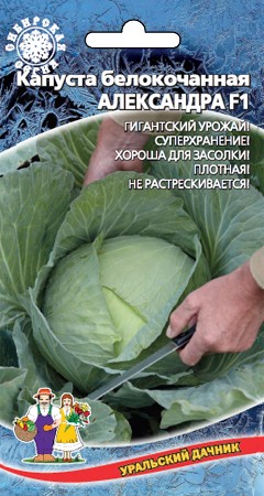 Семена Капуста белокочанная Александра F1 УД