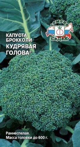 Семена Капуста брокколи  Кудрявая голова  (СеДеК)