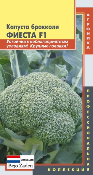 Семена Капуста брокколи Фиеста ПЛ