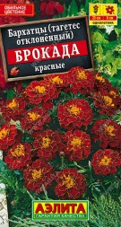 Бархатцы отклоненные Брокада Красные (Аэлита)