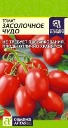 Томат Засолочное Чудо (Семена Алтая)