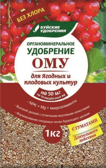  Для плодово-ягодных культур 1кг ОМУ БХЗ