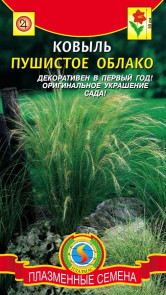 Семена Ковыль Пушистое Облако ПЛ