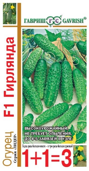 Семена Огурец Гирлянда 1+1 F1 (Гавриш)