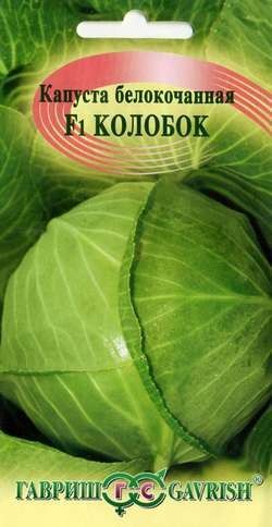Семена Капуста белокочанная Колобок F1 (Гавриш)