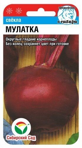 Семена Свекла Мулатка (Сиб Сад)