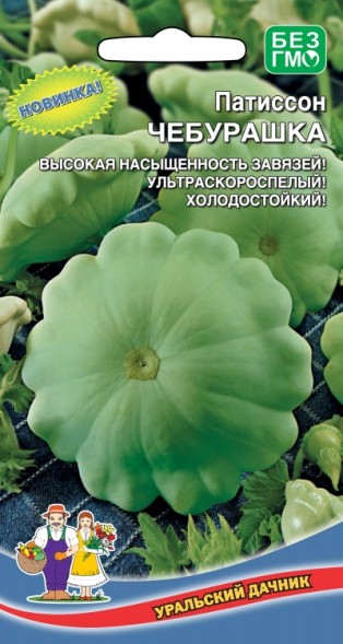 Семена Патиссон Чебурашка УД