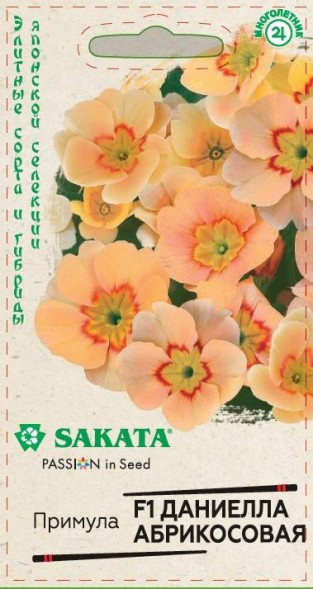 Семена Примула Даниелла Абрикосовая F1 бесстебельная (Гавриш)