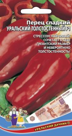 Перец Уральский Толстостенный F1 УД