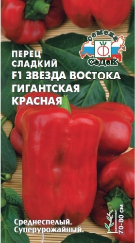 Семена Перец Звезда востока Гигантская красная F1 (СеДеК)