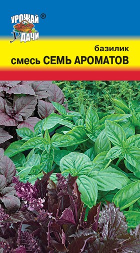 Семена Базилик Смесь СЕМЬ АРОМАТОВ УУД