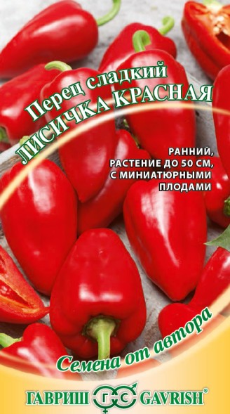 Семена Перец Лисичка красная F1 (Гавриш)