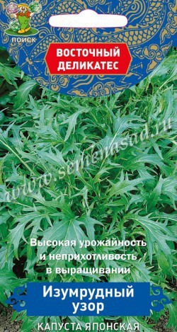 Семена Капуста японская Изумрудный узор (Поиск)