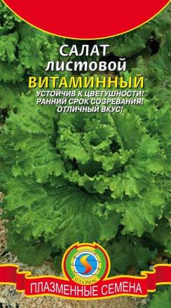 Салат листовой Витаминный ПЛ