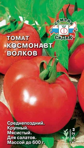 Семена Томат Космонавт Волков (СеДеК)