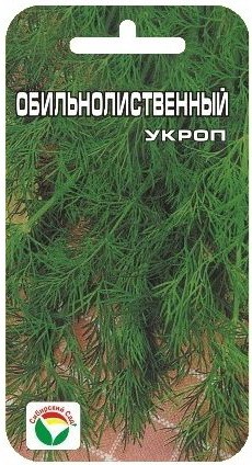 Семена Укроп Обильнолиственный (Сиб сад)