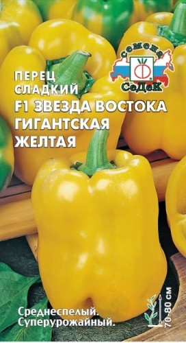 Семена Перец Звезда востока Гигантская Желтая F1 (СеДеК)