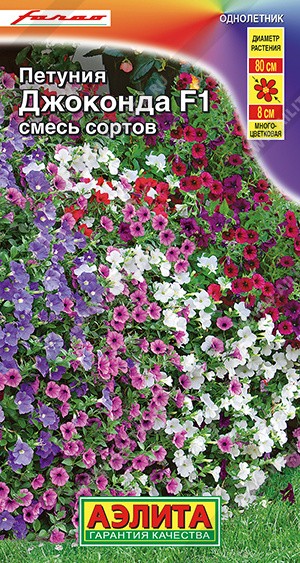 Семена Петуния Джоконда F1 многоцветковая смесь (Аэлита)
