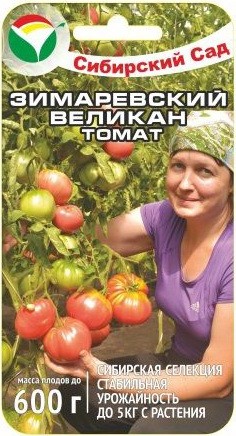 Семена Томат Зимаревский великан (Сиб Сад)