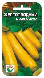 Кабачок Желтоплодный (Сиб Сад)