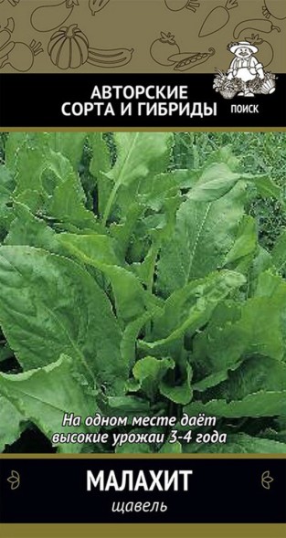Семена Щавель Малахит (Поиск)