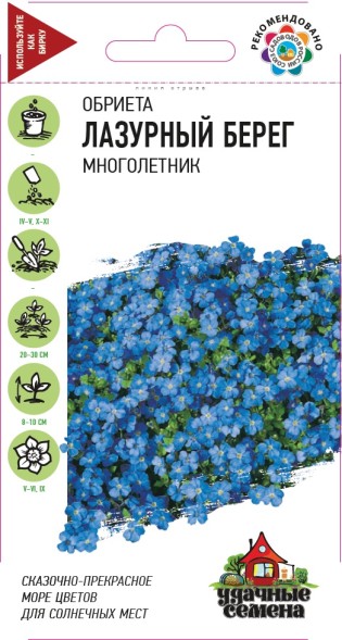 Семена Обриета Лазурный берег крупноцветковая (Гавриш)