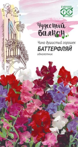 Семена Горошек душистый Баттерфляй (Гавриш)